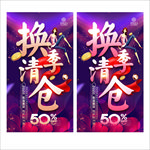 换季清仓
