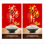 节约粮食