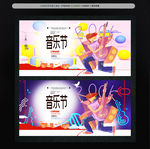 音乐节