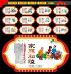 家风家训