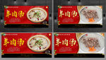 羊肉汤