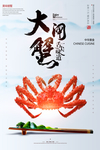 大闸蟹美食销海报psd促广告模