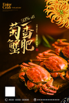大闸蟹美食销海报psd促广告模