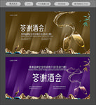 酒会