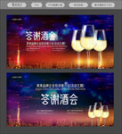 答谢会