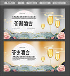 酒会