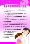 流动儿童计划免疫管理制度