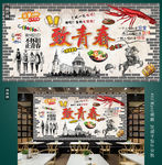 复古火锅主题餐厅背景墙