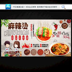麻辣烫