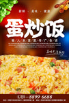 蛋炒饭海报