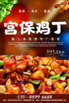 宫保鸡丁海报