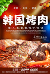 韩国烤肉海报