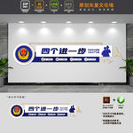 四个进一步公安派出所文化墙