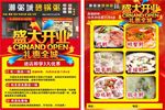 潮汕砂锅粥宣传单