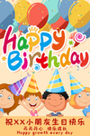 生日会海报 生日快乐