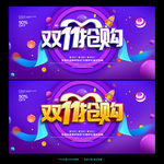 双十一海报 双十一促销