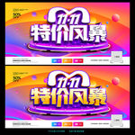 双十一 特价风暴