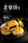 老婆饼海报