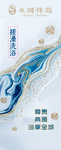 洗浴海报