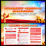 部队建设 部队展板