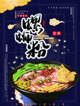 螺蛳粉