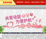 关爱母婴 为爱护航