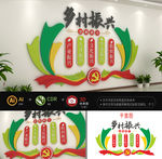 乡村振兴文化墙