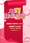 双十一狂欢