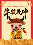 牛转乾坤