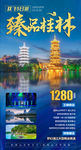 桂林旅游