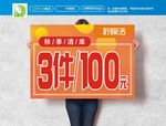 横式海报 服装促销 卖场海报