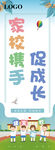 家校携手促成长