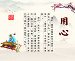 校园文化 用心 中华传统图片