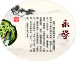 校园文化 乐学 中华传统图片
