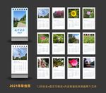2021竖版台历