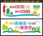 请讲普通话