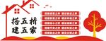 搭五桥建五家文化墙