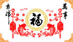 万事如意