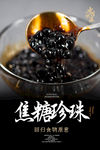 焦糖珍珠海报