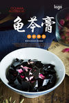 龟苓膏海报