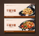 干锅牛蛙