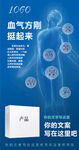 男人健康海报
