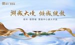 新中式豪宅地产营销中开放主画面