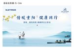 新中式重阳节活动主画面