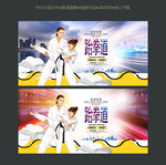 跆拳道培训班