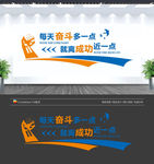 企业文化墙 励志 奋斗