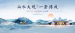 新中式地产广告
