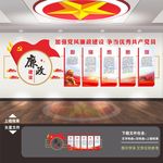 廉政文化 廉洁文化墙 党建