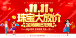 双11珠宝
