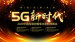 5G新时代